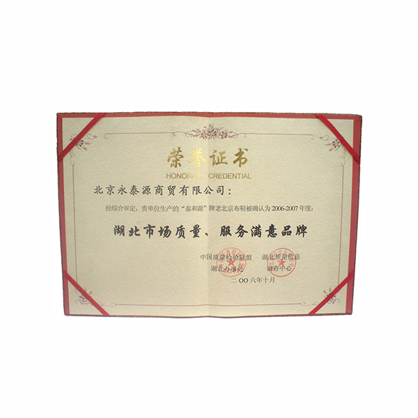 湖北市場(chǎng)質(zhì)量、服務(wù)滿意品牌